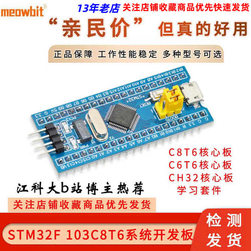 STM32F103C8T6核心板 C6T6 STM32开发板ARM单晶片小系统实验板