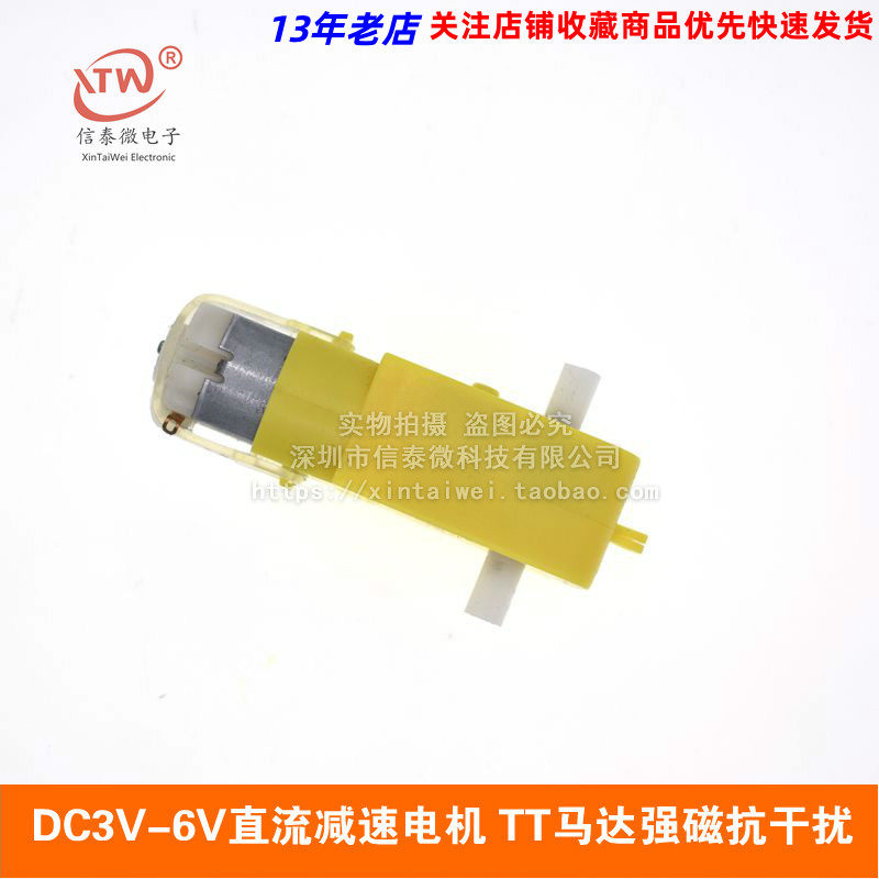DC3V-6V直流减速电机 TT马达强磁抗干扰 智能小车底盘 四驱车