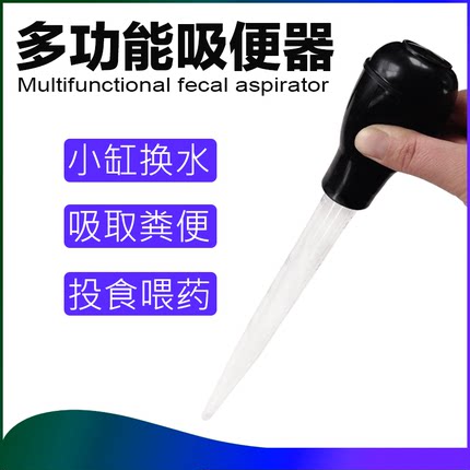 鱼缸吸便器吸鱼屎神器吸管乌龟吸粪器清理清洁工具小型换水吸水管