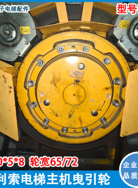 永磁同步曳引轮上海华帝电梯曳引轮HRCL630主机曳引轮400*5*8