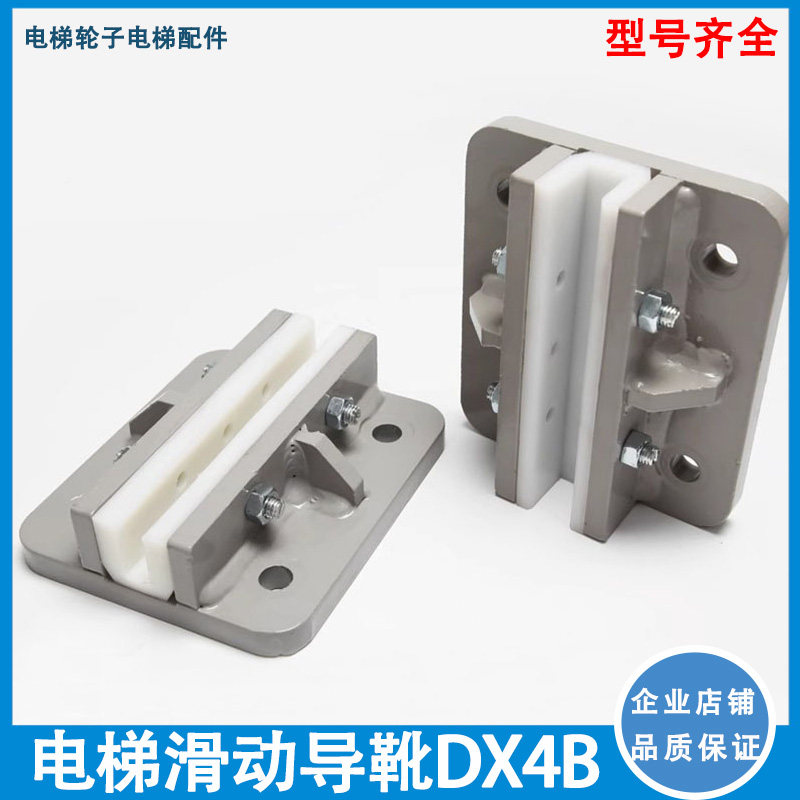 电梯轿厢导靴DX4B适用通力电梯对重导靴80*90河北东方导靴140*16