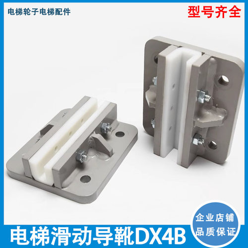电梯轿厢导靴DX4B适用通力电梯对重导靴80*90河北东方导靴140*16