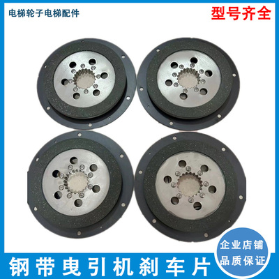 电梯曳引机刹车盘刹车片DAA330BP16适用杭奥电梯DAA27076NN配件