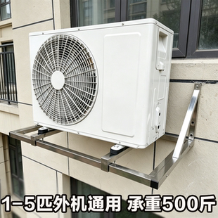 加宽加厚304不锈钢空调外机架1-5匹通用挂架阳台墙壁支撑承重挂架