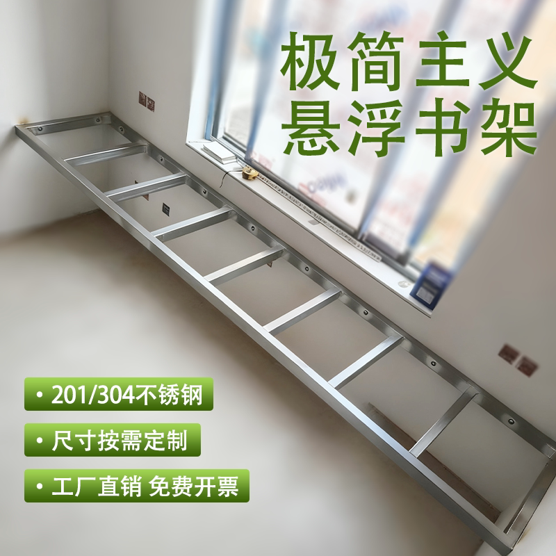 定制304不锈钢悬空书架书桌框架支撑架承重架墙上悬浮置物架壁挂