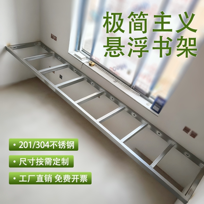 定制304不锈钢悬空书架书桌框架支撑架承重架墙上悬浮置物架壁挂