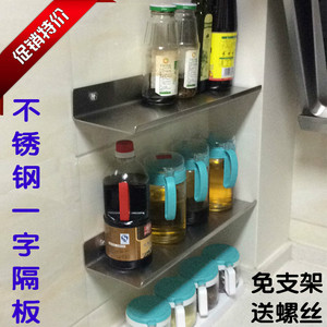 304不锈钢厨房置物架墙壁收纳挂架家用上墙调料架免打孔一字隔板