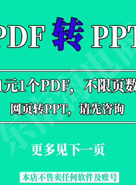 网页转ppt可编辑pdf转换ppt人工在线图片转pptx，ppt转pdf高清