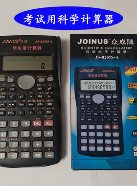 科学计算器考试专用函数计算器大学生中级会计复数计算器7号电池