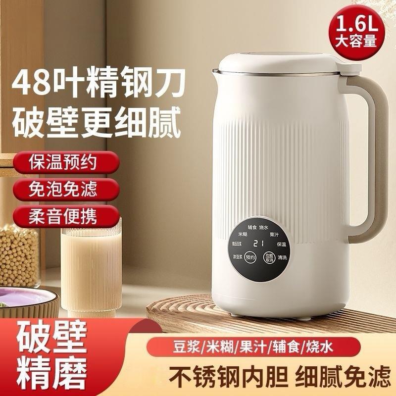 多功能豆浆机家用免过滤全自动迷你小型榨汁辅食米糊轻音破壁机
