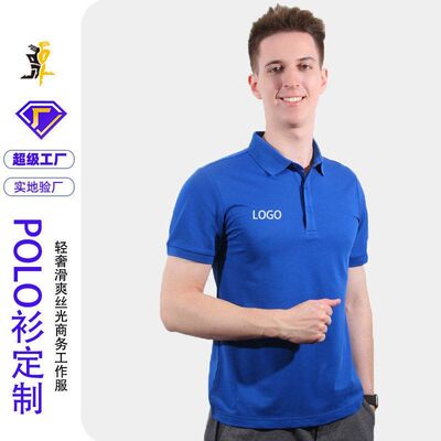 滑爽丝光polo衫短袖高端企业工作班服翻领t恤商务男装定制印logo