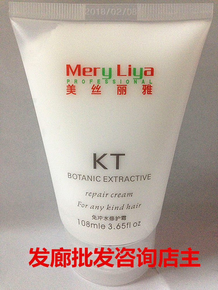 台湾康缇免洗护发素原kt植物萃取美丝丽雅滋润丝滑免冲水发廊专用