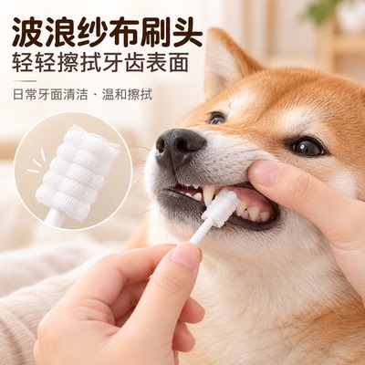 狗狗纱布牙刷刷牙神器犬类口腔清洁日常护理温和擦拭牙齿清洁擦拭