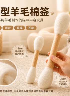 纯羊毛大棉签猫玩具猫咪丰容自嗨抱踢啃咬长条逗猫棒幼猫成猫可用