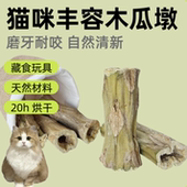 猫咪丰容玩具木瓜墩零食幼猫磨牙棒耐咬洁齿自嗨解闷神器猫咪用品