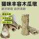 猫咪丰容玩具木瓜墩零食幼猫磨牙棒耐咬洁齿自嗨解闷神器猫咪用品