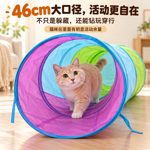 46cm大口径猫隧道钻洞猫玩具钻行跑酷活动通道自嗨解闷神器可折叠