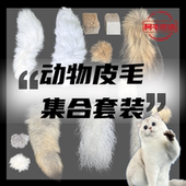 猫咪丰容玩具天然动物皮毛块尾巴郊狼尾巴狐狸滩羊貉子逗猫棒自嗨