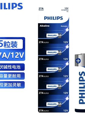 飞利浦电池 27A12V 8LR50高伏碱性电池 遥控器防盗器电池 一节价