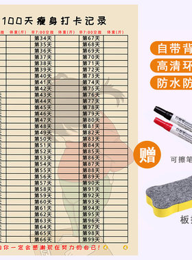 100天减肥计划表健身锻炼打卡表