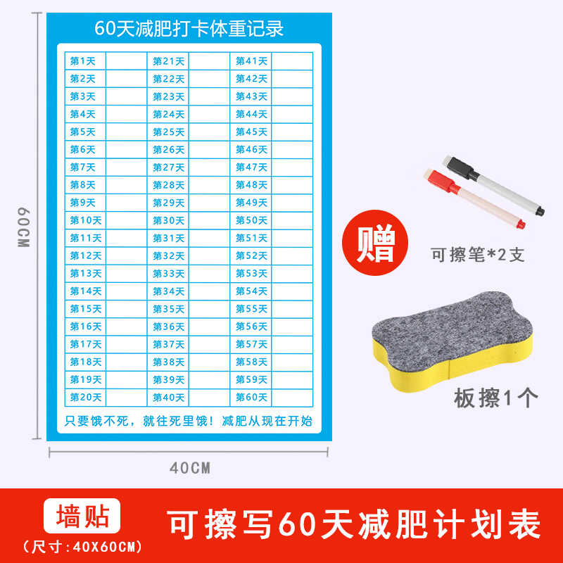 减肥打卡记录自粘墙贴计划表60天自律神器体重记录本瘦身运动监督