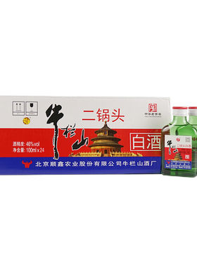 牛栏山二锅头 小扁二绿瓶清香型白酒46度100ml*24瓶整箱装新老款