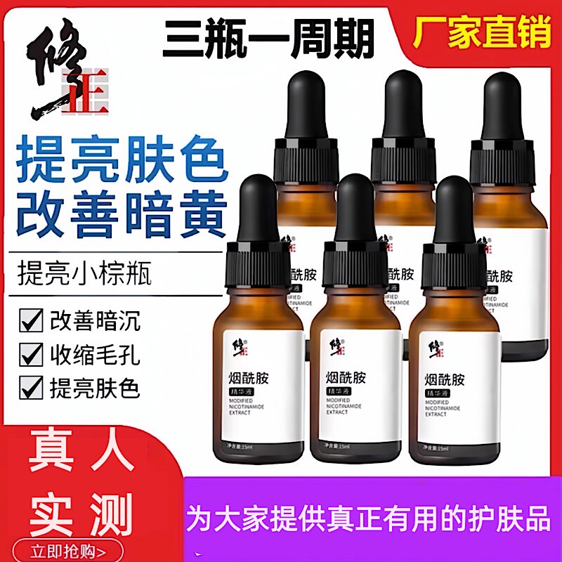 修正烟酰胺5%精华液改善暗沉熊果苷提亮肤色面部旗舰店玻尿酸去黄怎么看?