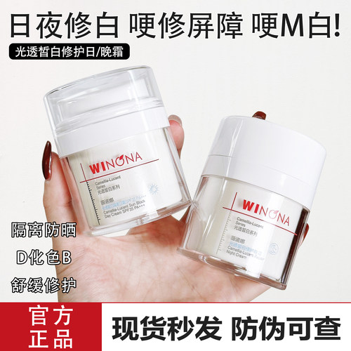 薇诺娜光透皙白隔离日晚霜