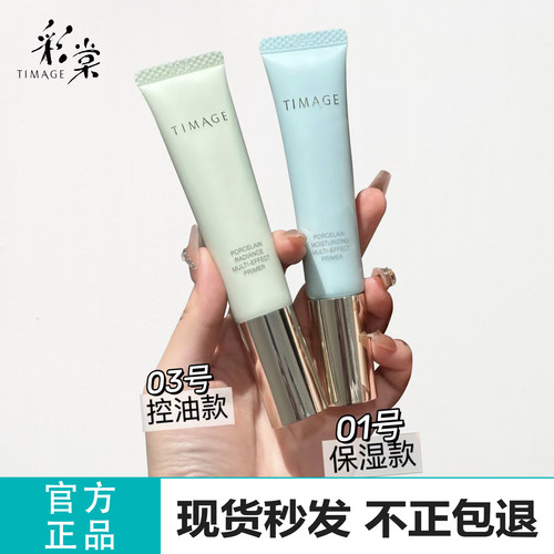 彩棠妆前乳打底隔离霜2.0升级版