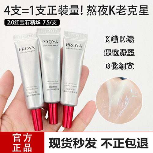 红宝石双抗精华液珀莱雅淡化细纹
