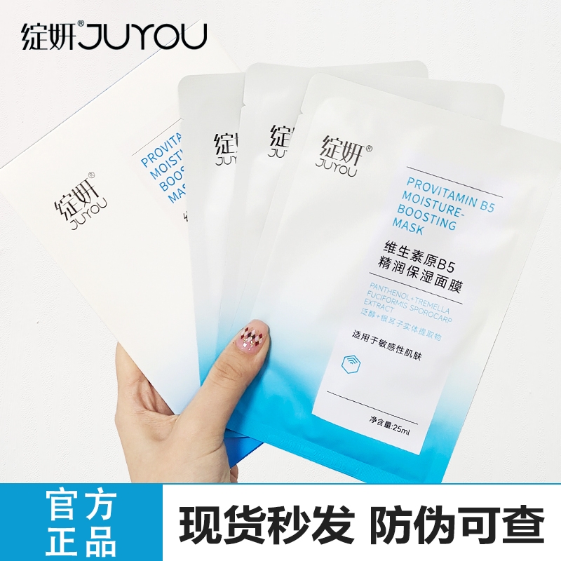 绽妍维生素原B5精润保湿面膜