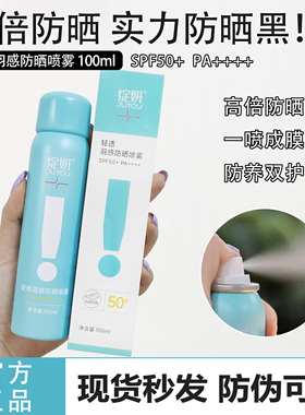 绽妍轻透羽感防晒喷雾100ml一喷成膜防养双护spf50+pa+++敏感肌