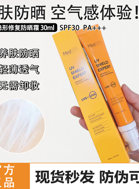 【活动】美帕隐形修护清爽不油腻防晒霜SPF30PA+++轻薄透气50ml
