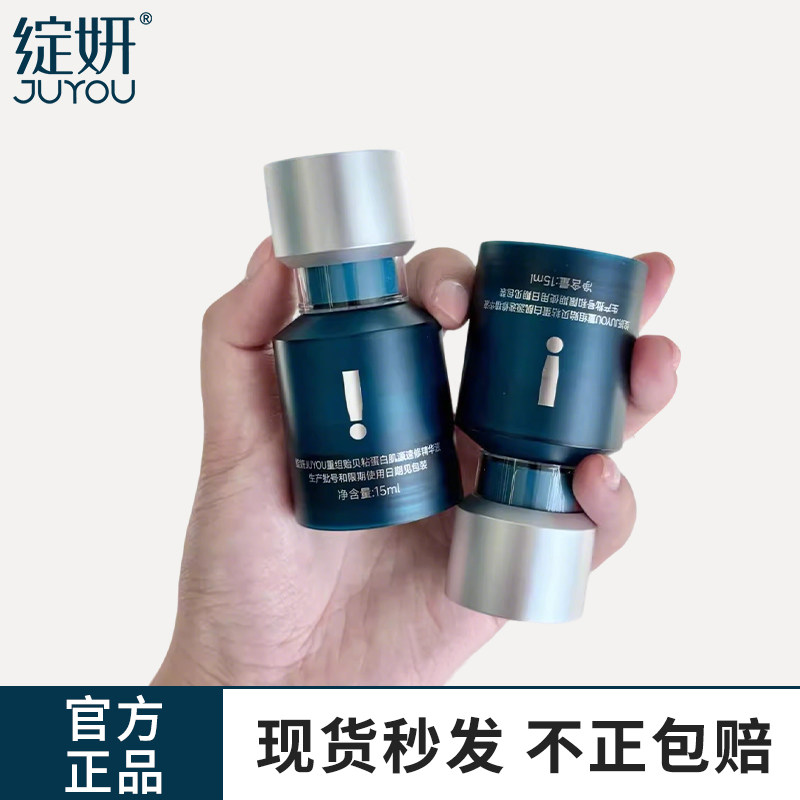 绽妍重组贻贝粘蛋白速修精华液