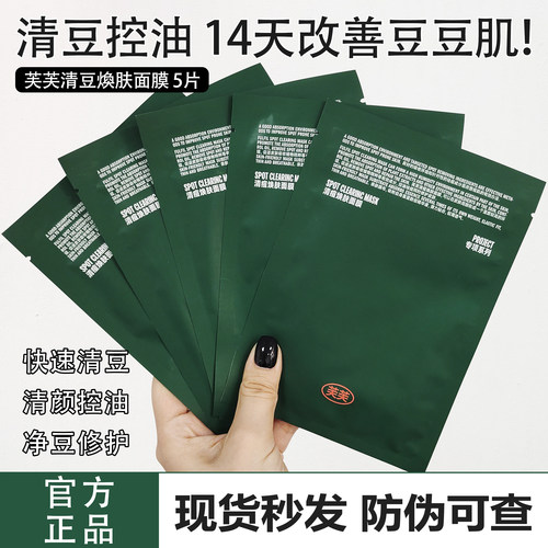 散片福利骨折绿芙芙清痘复颜补水