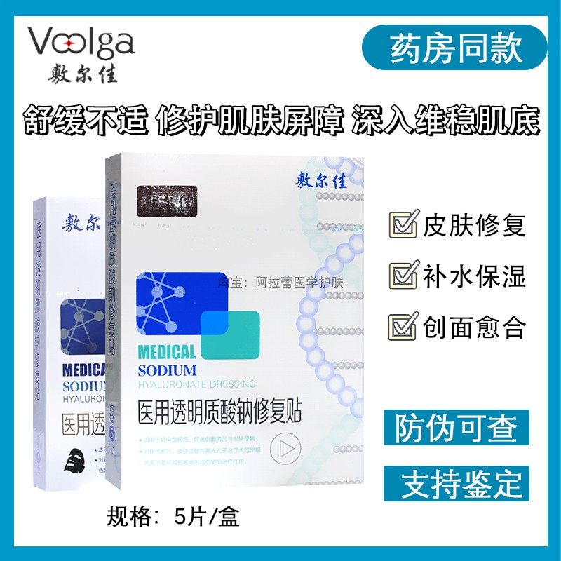 敷尔佳面膜白膜黑膜灯泡膜积雪草膜绿膜烟酰胺膜透明质酸钠敷料贴