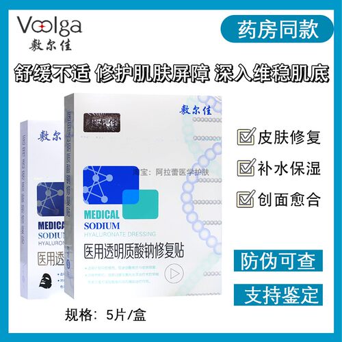 敷尔佳面膜白膜黑膜敷料贴