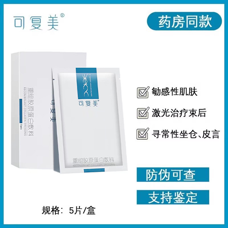 可复美院线蓝色辅料械字号