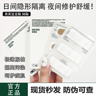 一贴隐形 芙芙痘痘贴去痘吸脓隐形fu超薄隐形可上妆日夜修护18贴