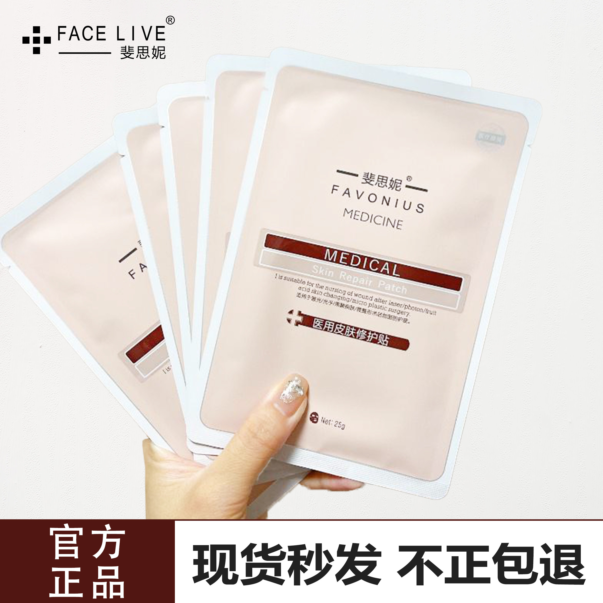 斐思妮红膜二类器械医用皮肤修护贴术后修复创面愈合非面膜