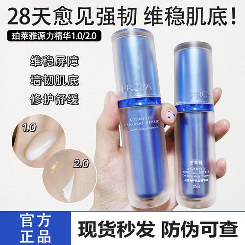珀莱雅源力修护精华30ml舒敏修复