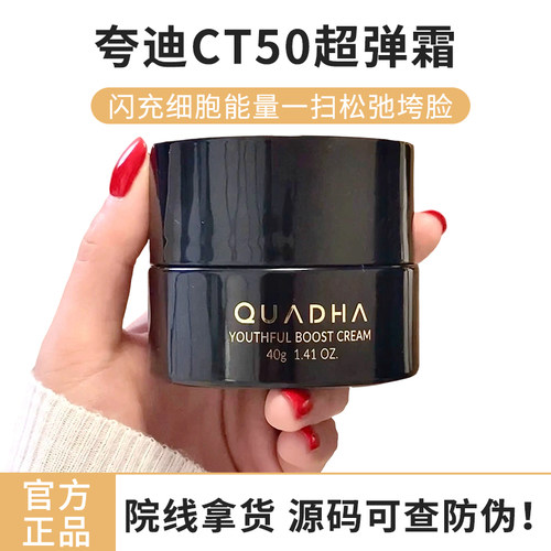 夸迪CT50黑金霜动能支撑轻龄面霜超弹霜 保湿修护舒缓经典款