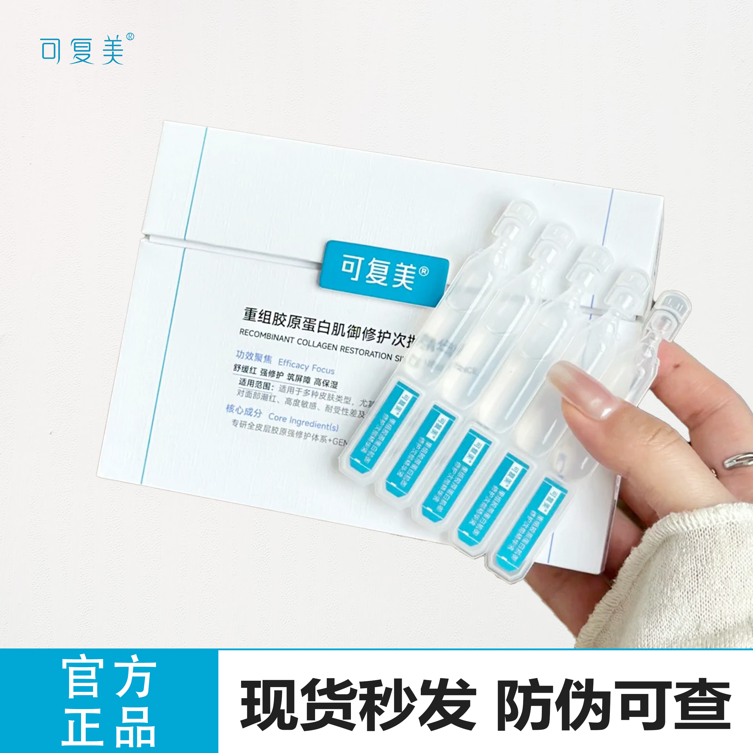 可复美胶原棒次抛2.0精华