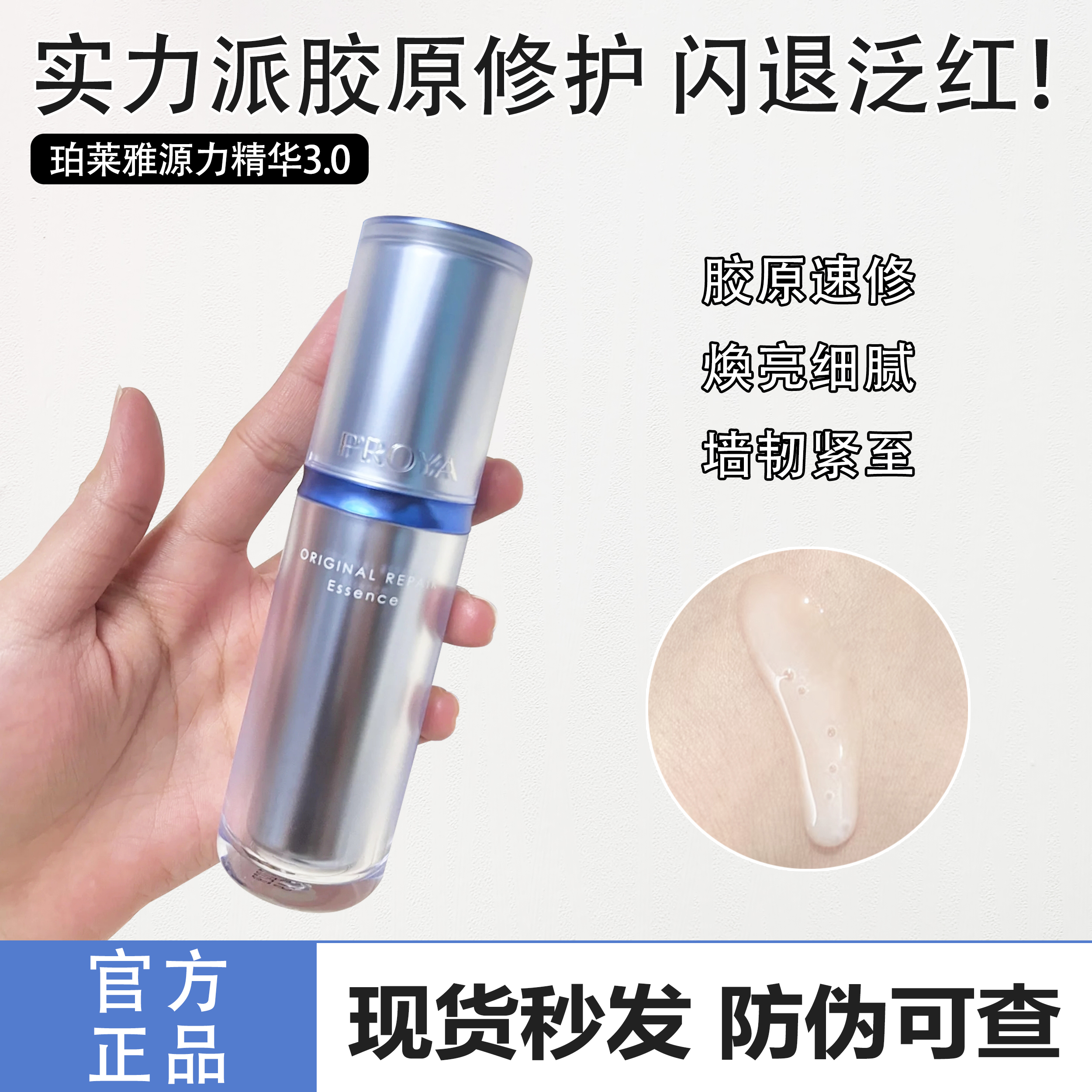 珀莱雅源力精华3.0修护屏障30ml