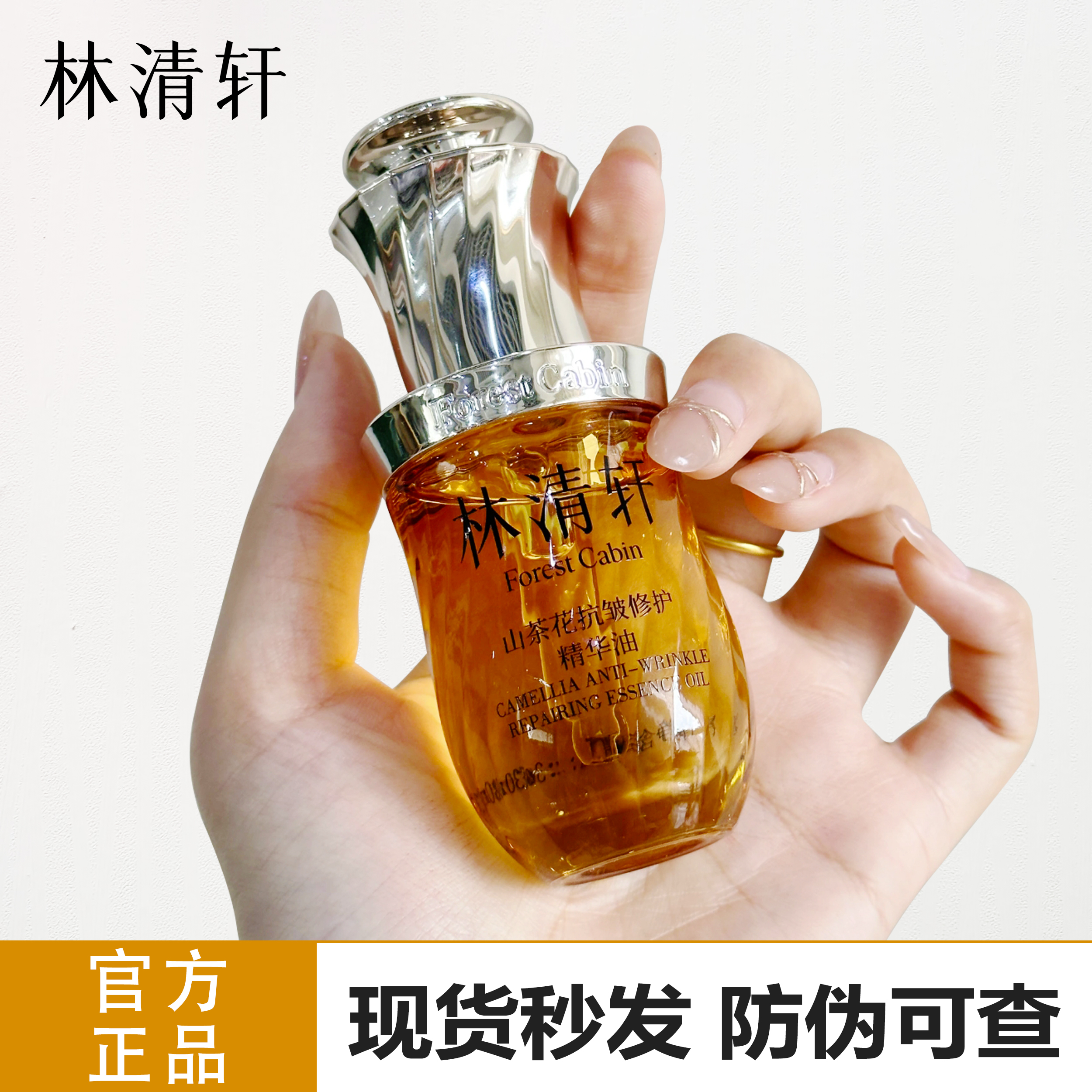山茶花抗皱修护精华油5代