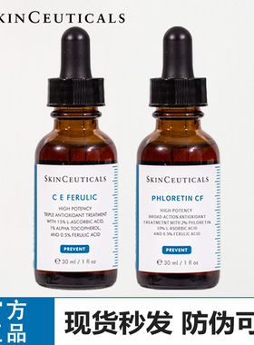 国行带防伪!修丽可CF SCF CE精华抗氧化vc提亮面部臻白日晚间抗皱