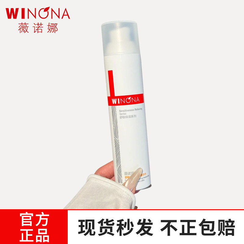 薇诺娜舒敏保湿特护精华水120ml