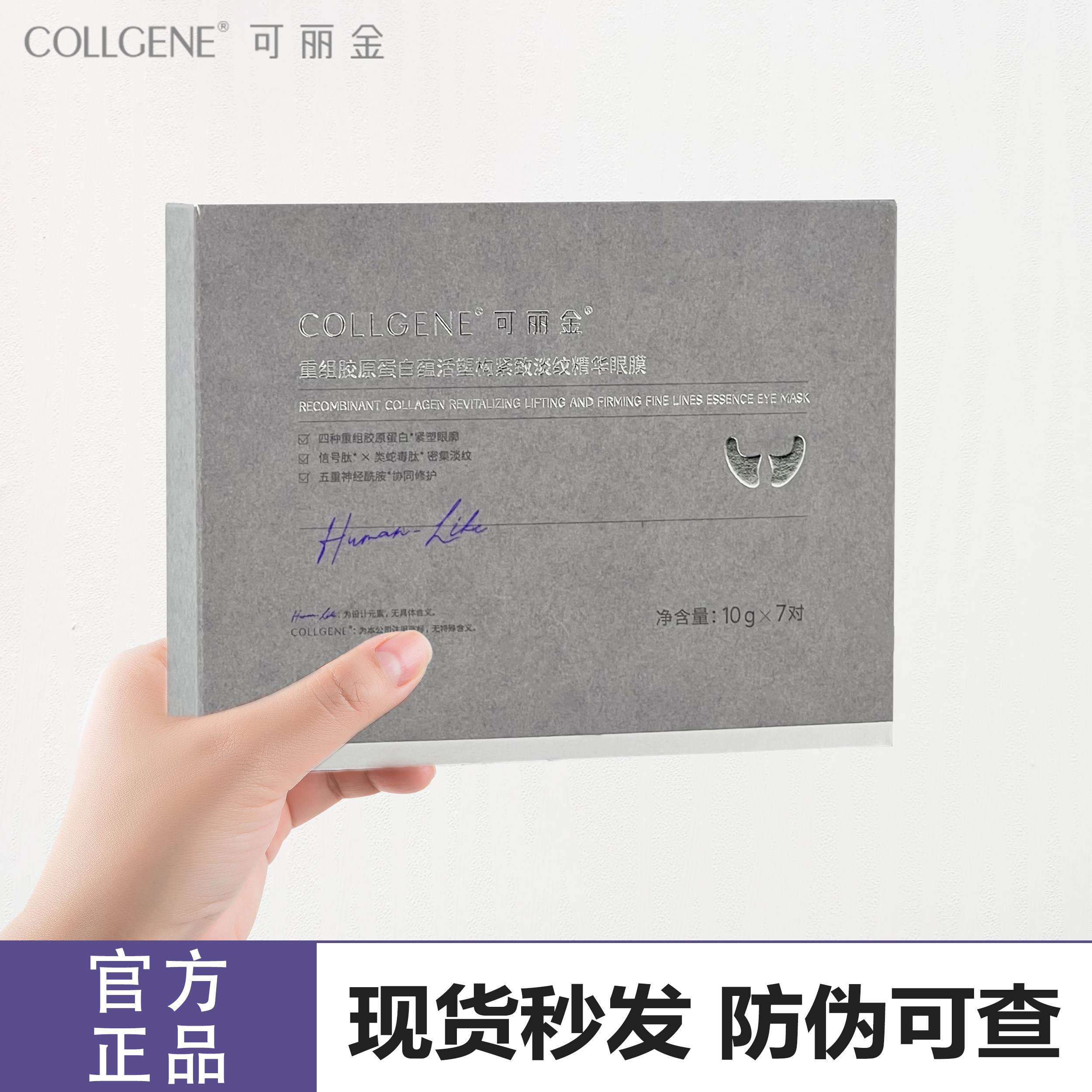 可丽金重组胶原蛋白胶卷眼膜