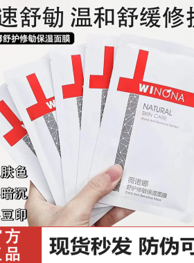 26.09薇诺娜舒敏保湿舒护修敏保湿面膜敏肌修护泛红干痒8片/盒