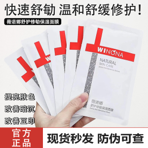 26.09薇诺娜舒敏保湿舒护修敏保湿面膜敏肌修护泛红干痒8片/盒